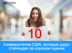 10 стипендий от университетов США для выпускников школ и университетов 10 стипендий от университетов США для выпускников школ и университетов
